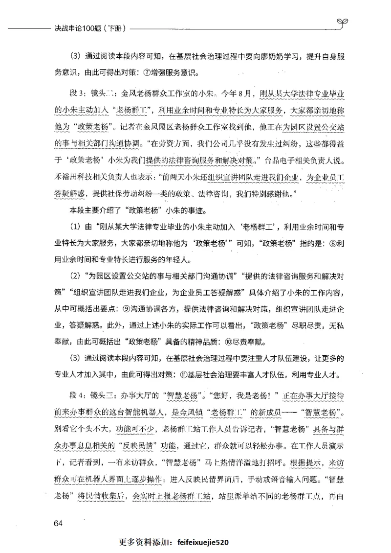 决战申论100题（下册）_26吉林考备考资料包_11省考刷题包_05决战申论100题_决战申论100题2021年8月版次