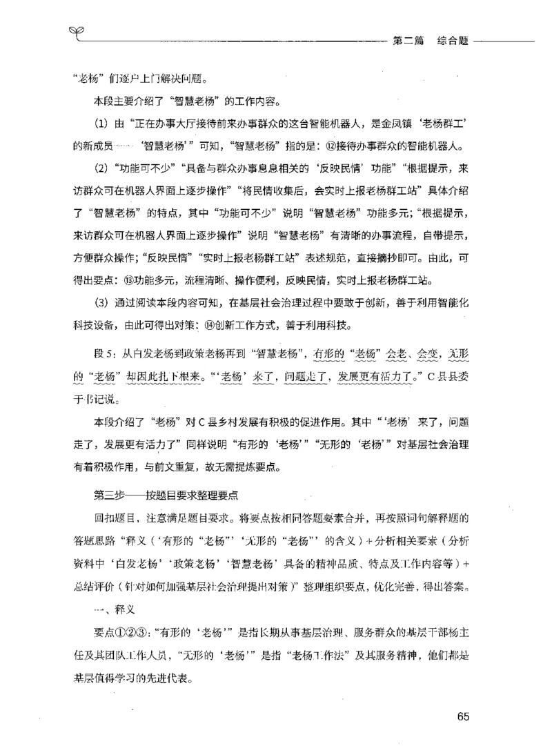 决战申论100题（下册）_26吉林考备考资料包_11省考刷题包_05决战申论100题_决战申论100题2021年8月版次