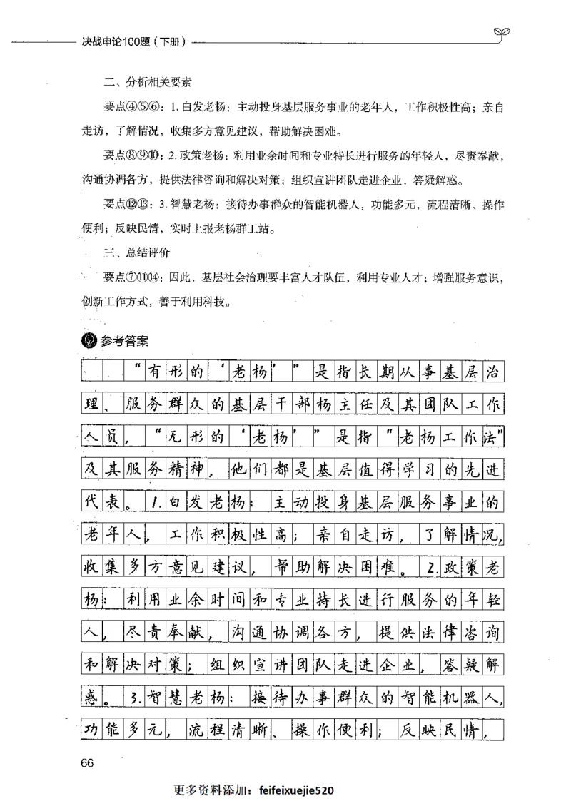 决战申论100题（下册）_26吉林考备考资料包_11省考刷题包_05决战申论100题_决战申论100题2021年8月版次