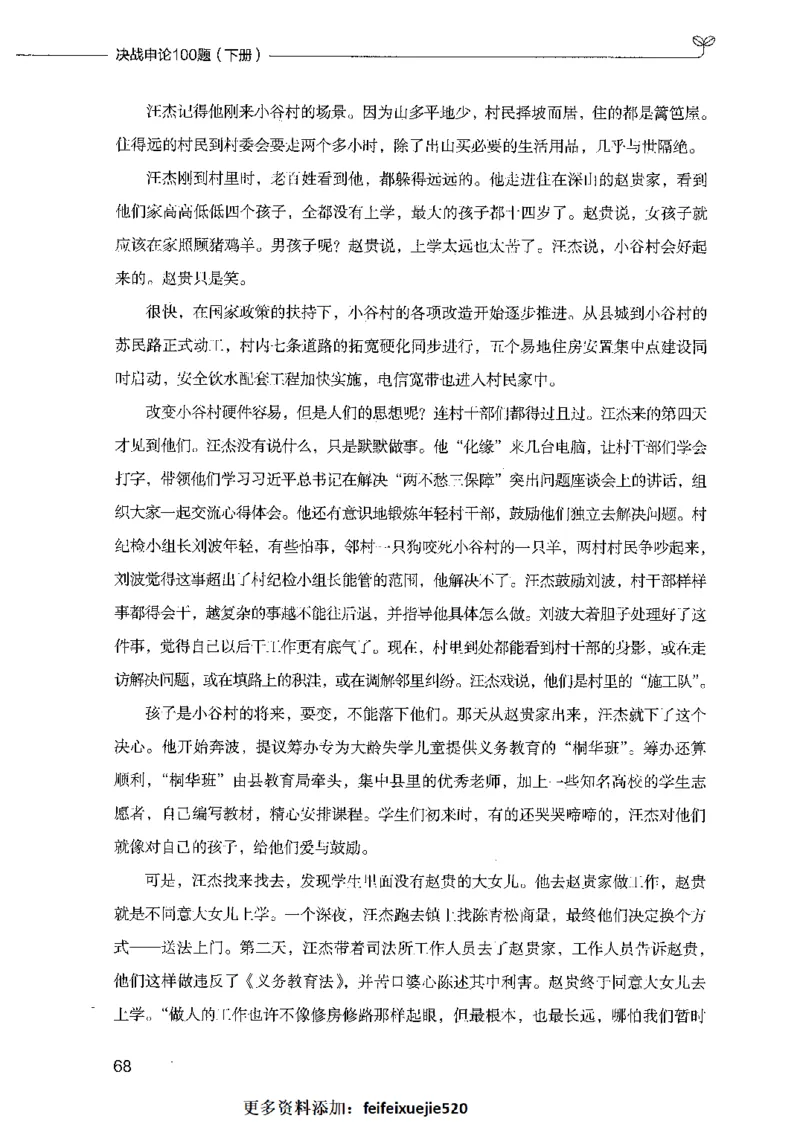 决战申论100题（下册）_26吉林考备考资料包_11省考刷题包_05决战申论100题_决战申论100题2021年8月版次
