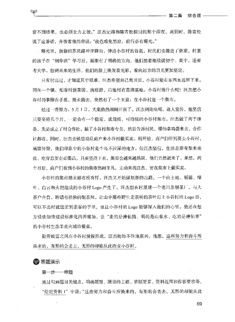 决战申论100题（下册）_26吉林考备考资料包_11省考刷题包_05决战申论100题_决战申论100题2021年8月版次