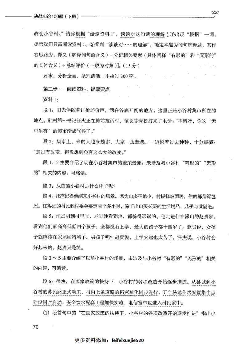 决战申论100题（下册）_26吉林考备考资料包_11省考刷题包_05决战申论100题_决战申论100题2021年8月版次