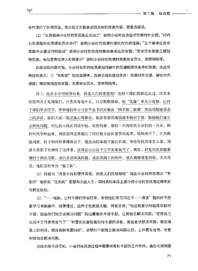 决战申论100题（下册）_26吉林考备考资料包_11省考刷题包_05决战申论100题_决战申论100题2021年8月版次
