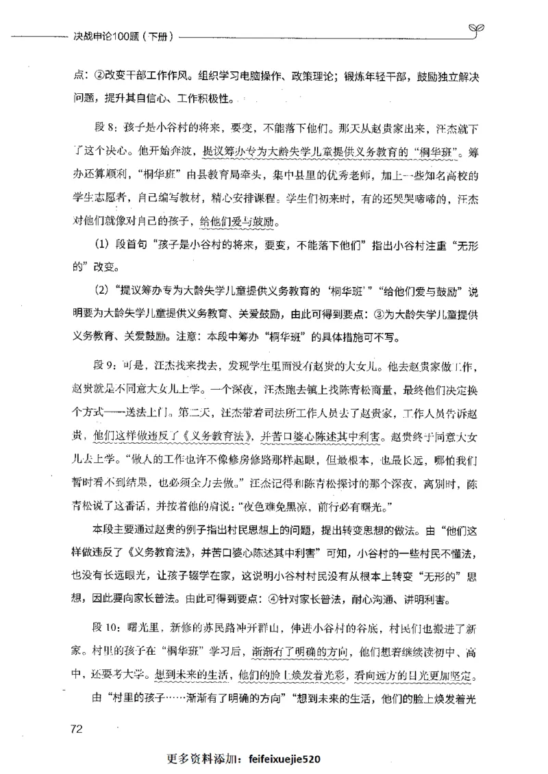 决战申论100题（下册）_26吉林考备考资料包_11省考刷题包_05决战申论100题_决战申论100题2021年8月版次