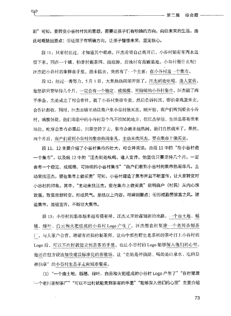 决战申论100题（下册）_26吉林考备考资料包_11省考刷题包_05决战申论100题_决战申论100题2021年8月版次