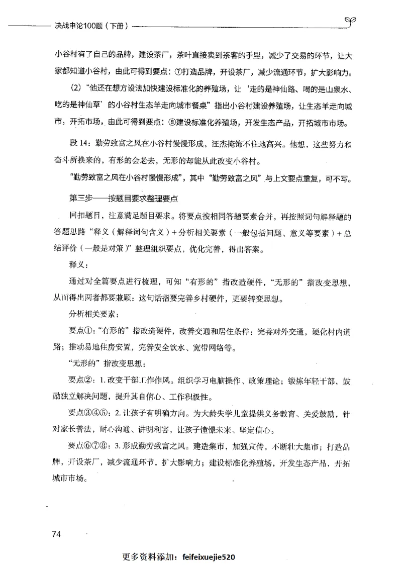 决战申论100题（下册）_26吉林考备考资料包_11省考刷题包_05决战申论100题_决战申论100题2021年8月版次