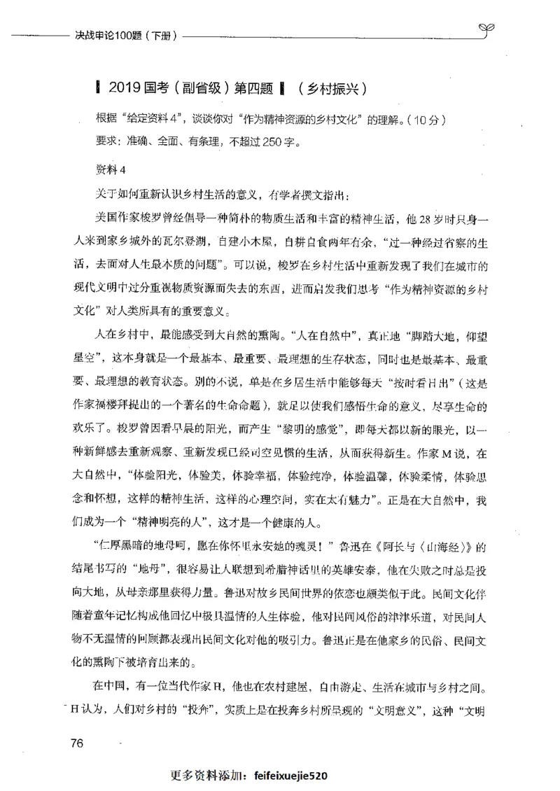 决战申论100题（下册）_26吉林考备考资料包_11省考刷题包_05决战申论100题_决战申论100题2021年8月版次