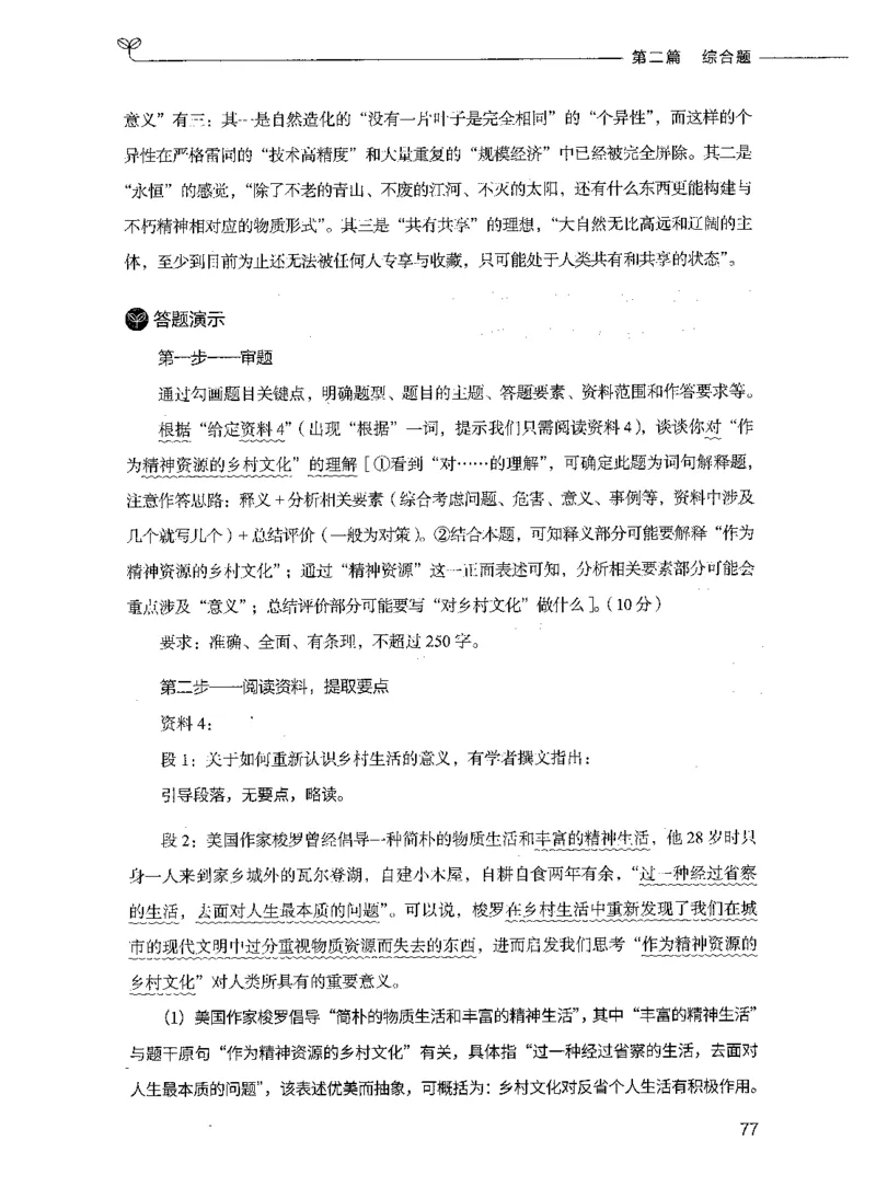 决战申论100题（下册）_26吉林考备考资料包_11省考刷题包_05决战申论100题_决战申论100题2021年8月版次