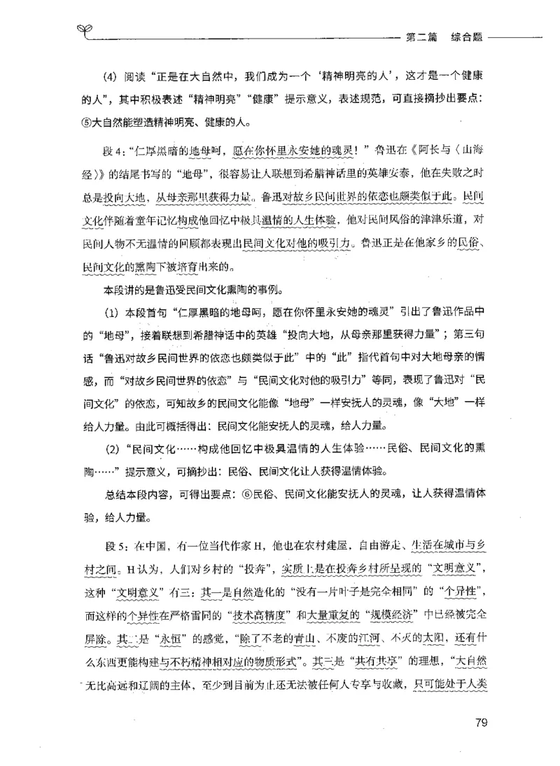 决战申论100题（下册）_26吉林考备考资料包_11省考刷题包_05决战申论100题_决战申论100题2021年8月版次