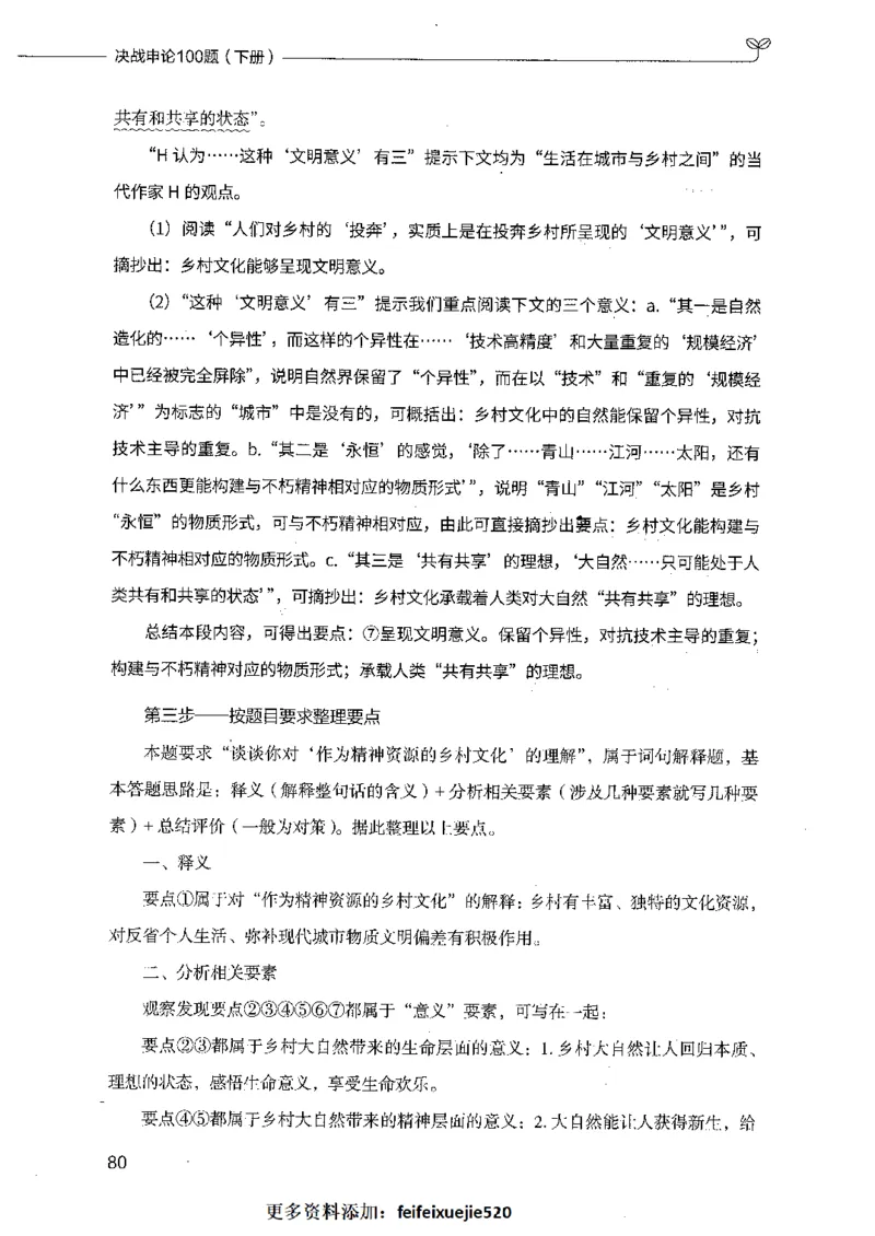 决战申论100题（下册）_26吉林考备考资料包_11省考刷题包_05决战申论100题_决战申论100题2021年8月版次