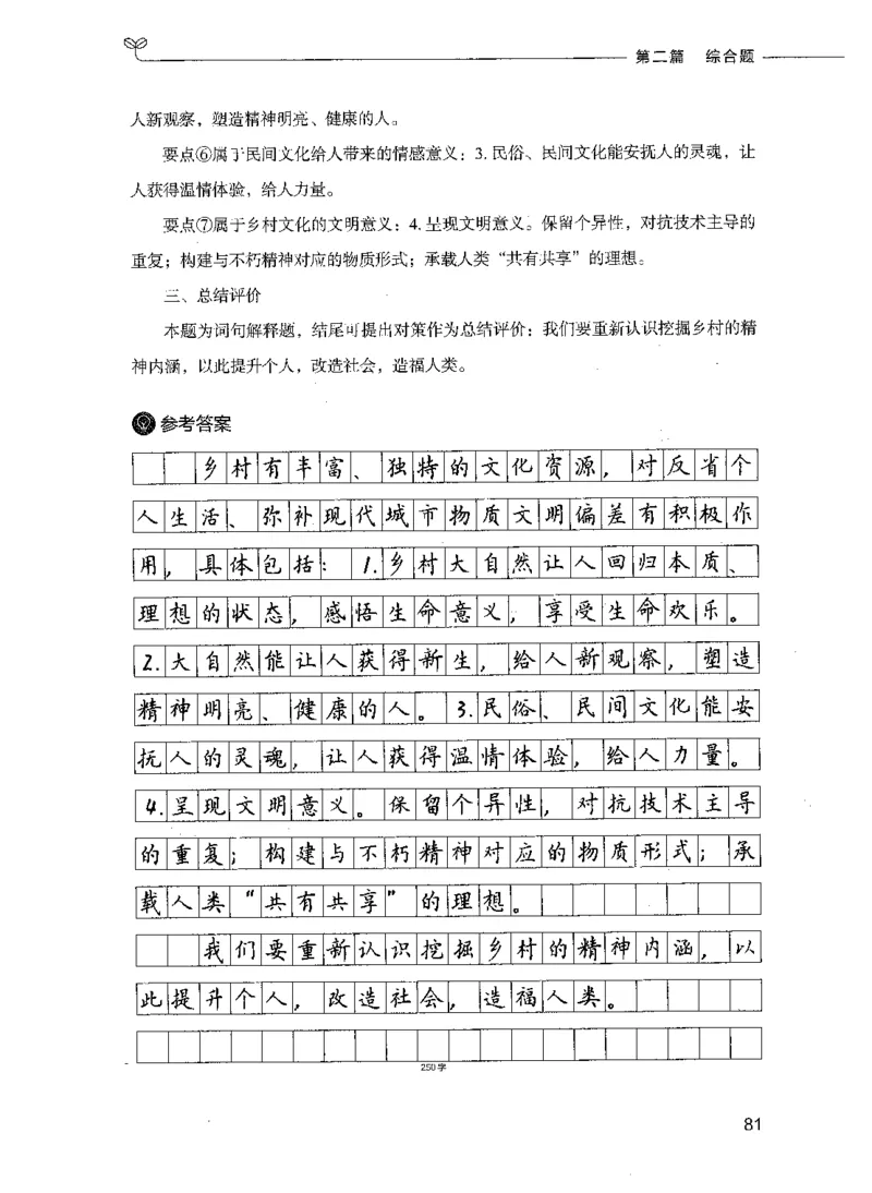 决战申论100题（下册）_26吉林考备考资料包_11省考刷题包_05决战申论100题_决战申论100题2021年8月版次