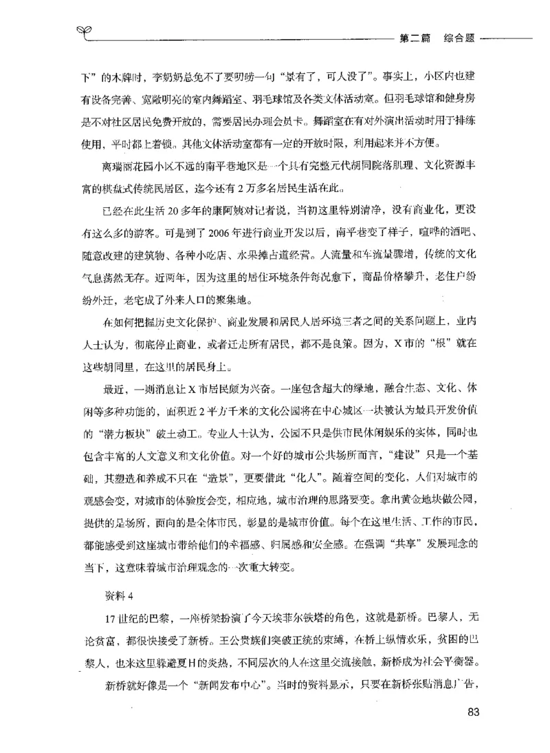 决战申论100题（下册）_26吉林考备考资料包_11省考刷题包_05决战申论100题_决战申论100题2021年8月版次