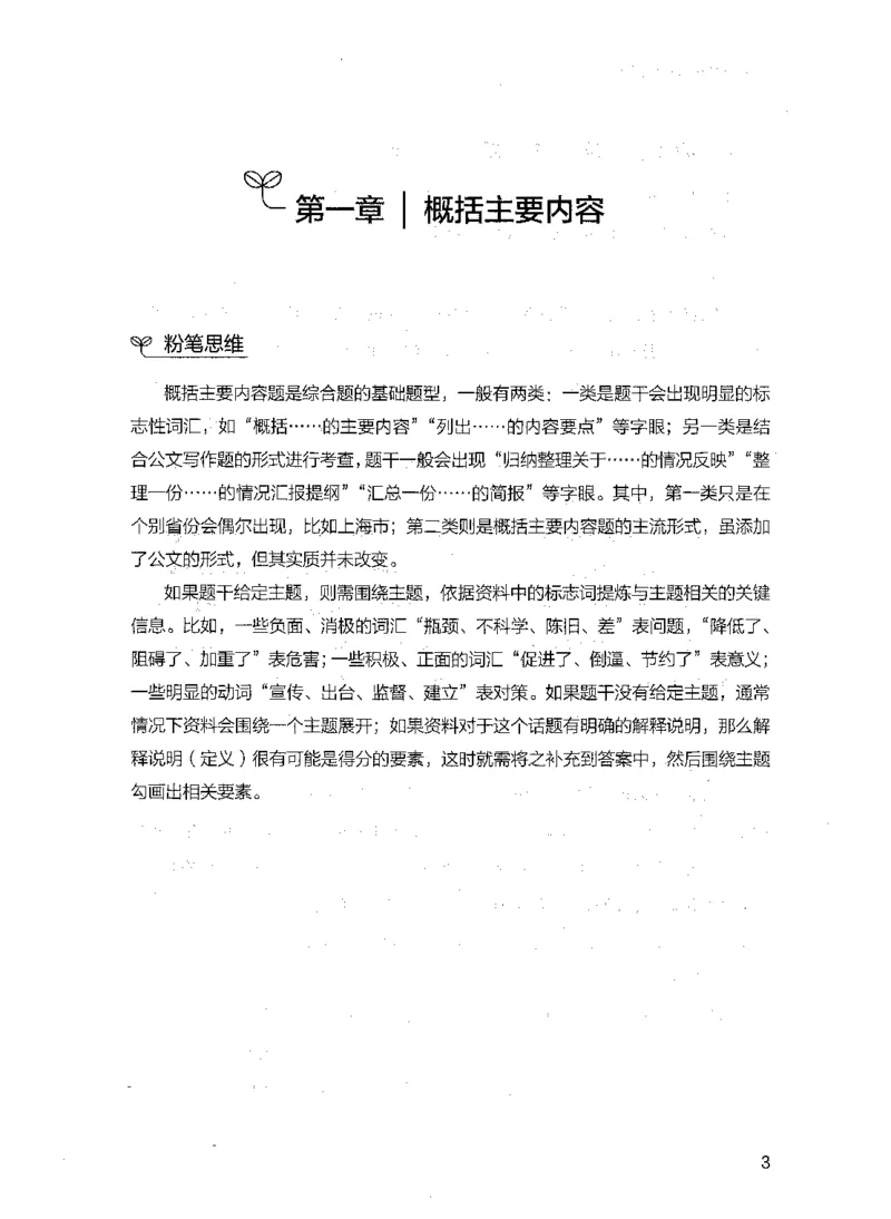 决战申论100题（下册）_26吉林考备考资料包_11省考刷题包_05决战申论100题_决战申论100题2021年8月版次