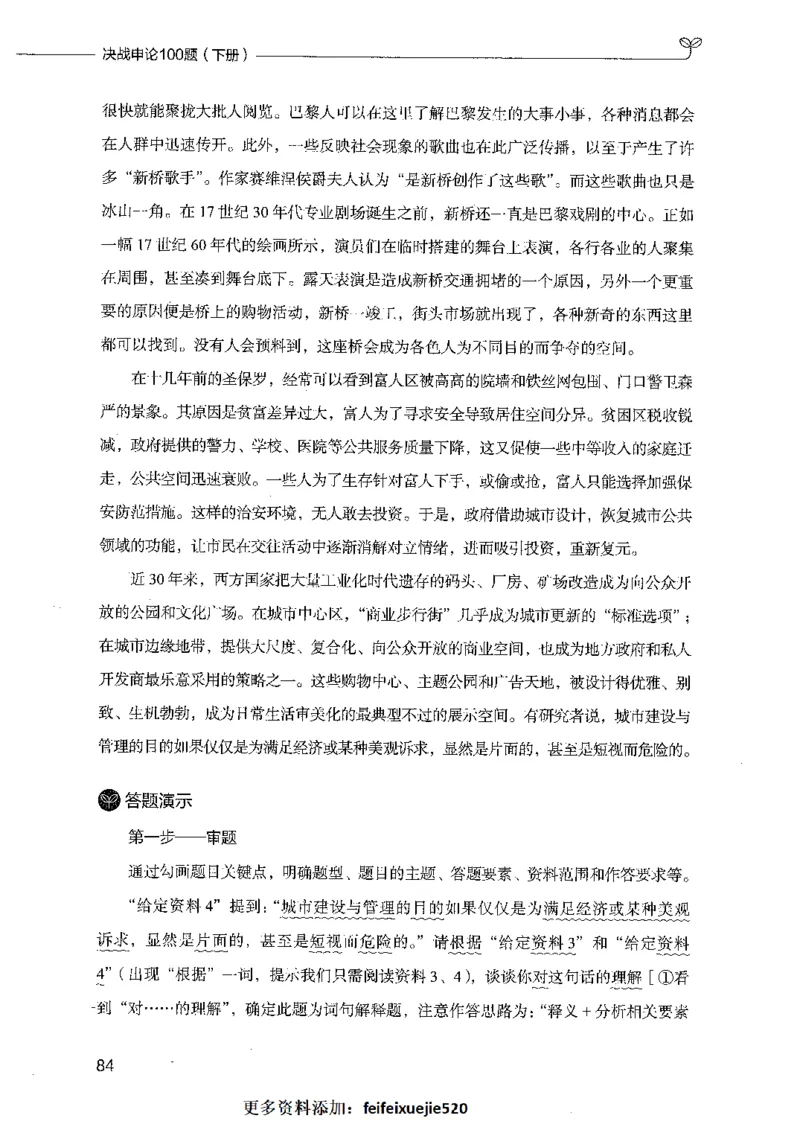 决战申论100题（下册）_26吉林考备考资料包_11省考刷题包_05决战申论100题_决战申论100题2021年8月版次