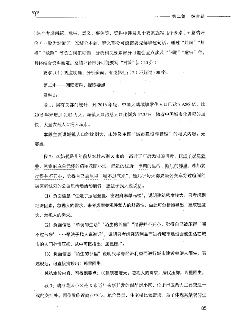 决战申论100题（下册）_26吉林考备考资料包_11省考刷题包_05决战申论100题_决战申论100题2021年8月版次