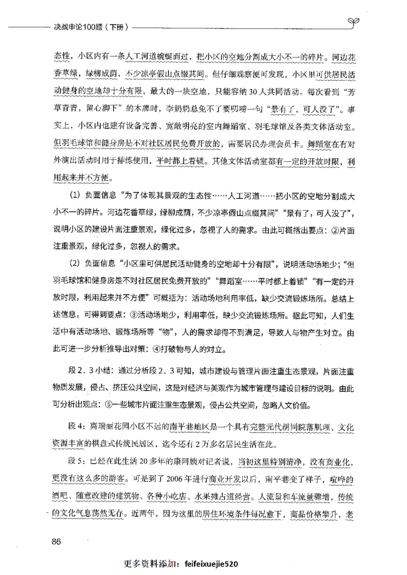 决战申论100题（下册）_26吉林考备考资料包_11省考刷题包_05决战申论100题_决战申论100题2021年8月版次