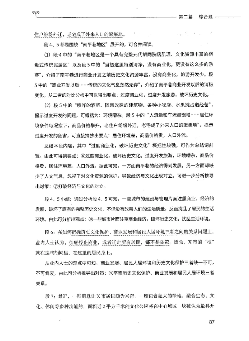 决战申论100题（下册）_26吉林考备考资料包_11省考刷题包_05决战申论100题_决战申论100题2021年8月版次