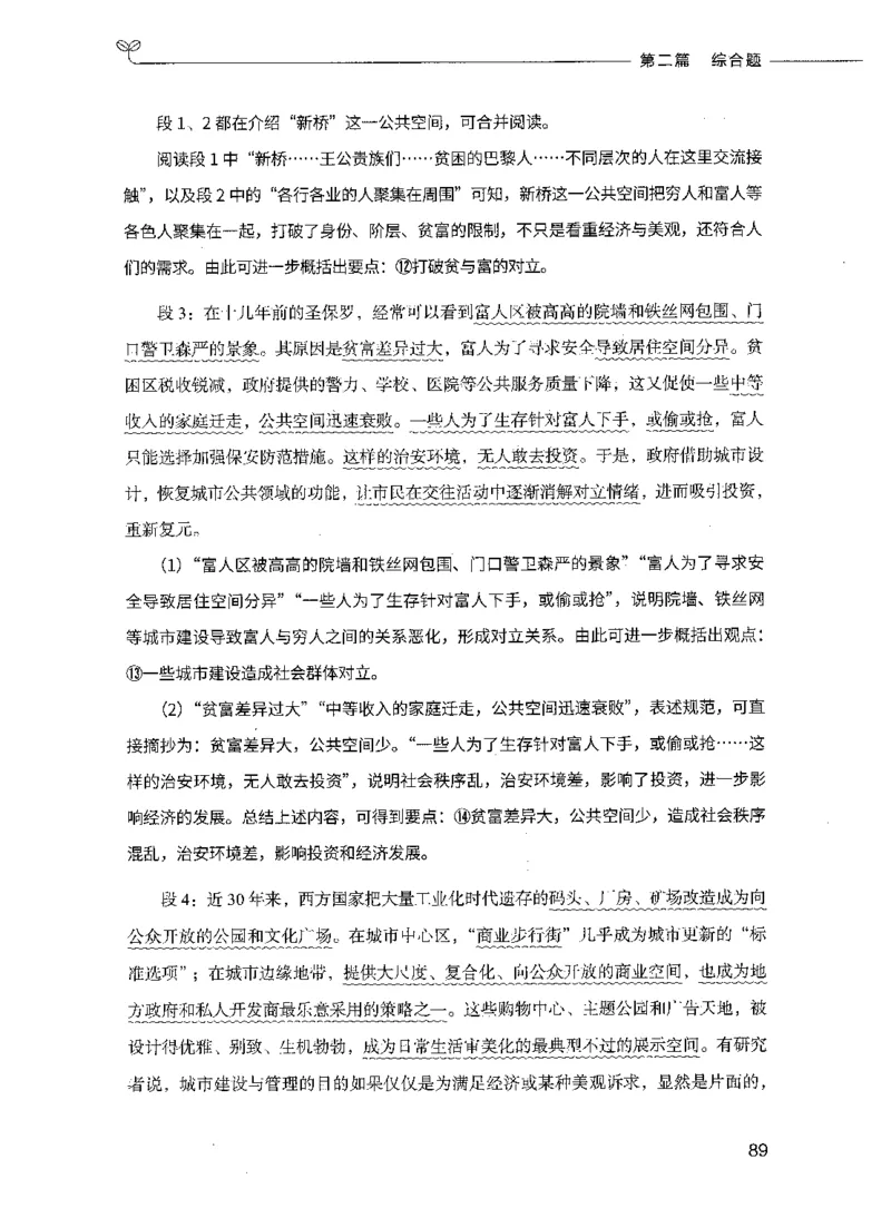 决战申论100题（下册）_26吉林考备考资料包_11省考刷题包_05决战申论100题_决战申论100题2021年8月版次