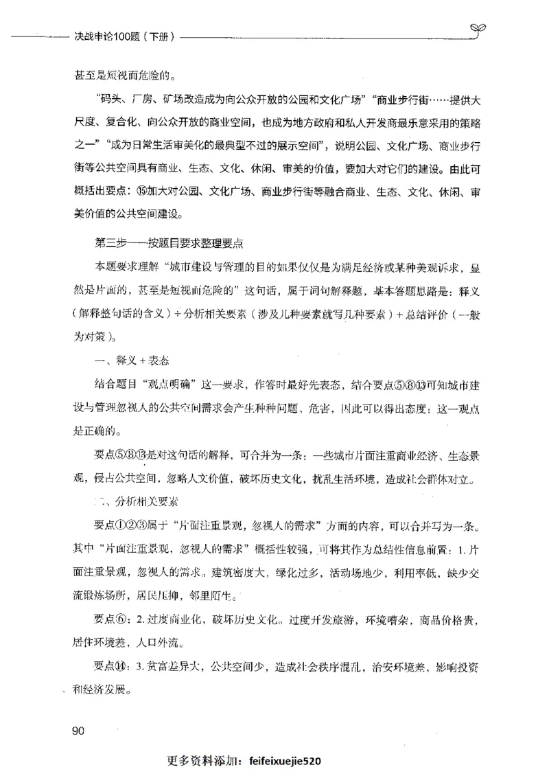 决战申论100题（下册）_26吉林考备考资料包_11省考刷题包_05决战申论100题_决战申论100题2021年8月版次