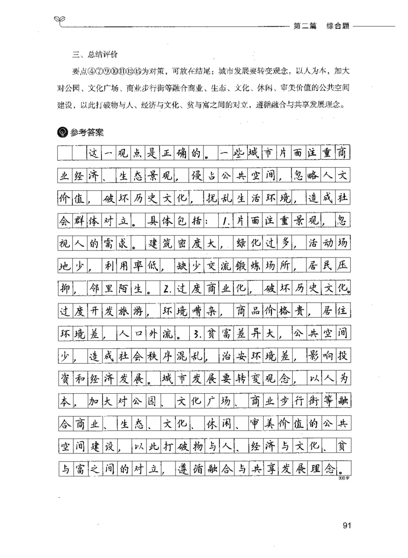 决战申论100题（下册）_26吉林考备考资料包_11省考刷题包_05决战申论100题_决战申论100题2021年8月版次