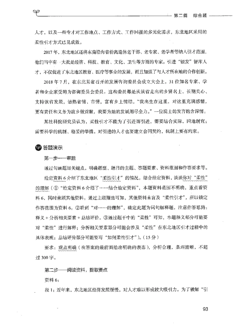 决战申论100题（下册）_26吉林考备考资料包_11省考刷题包_05决战申论100题_决战申论100题2021年8月版次