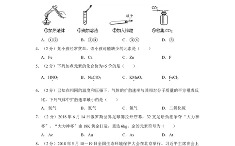 2018年湖南省株洲市中考化学试卷（学生版）学霸冲冲冲shop348121278.taobao.com_中考真题_5.化学中考真题2015-2024年_地区卷_湖南省_株洲卷化学07-22_学生版