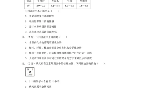 2018年湖南省株洲市中考化学试卷（学生版）学霸冲冲冲shop348121278.taobao.com_中考真题_5.化学中考真题2015-2024年_地区卷_湖南省_株洲卷化学07-22_学生版