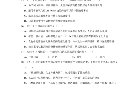 2018年湖南省株洲市中考化学试卷（学生版）学霸冲冲冲shop348121278.taobao.com_中考真题_5.化学中考真题2015-2024年_地区卷_湖南省_株洲卷化学07-22_学生版