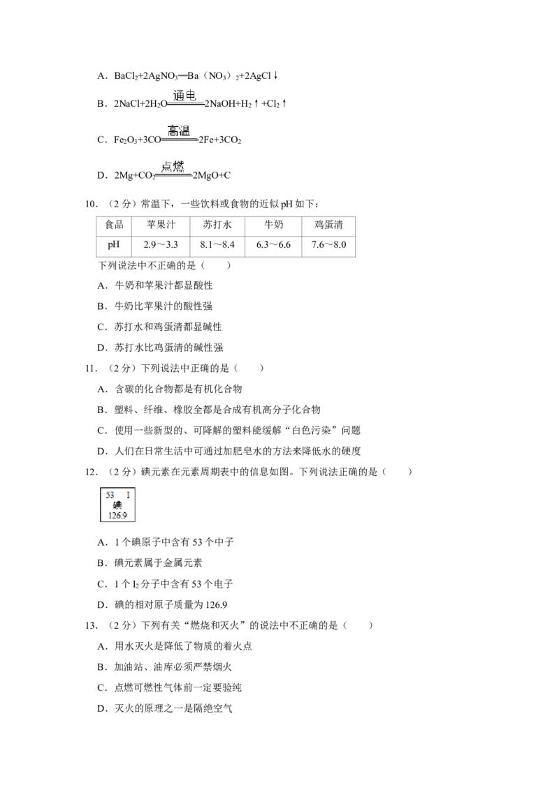 2018年湖南省株洲市中考化学试卷（学生版）学霸冲冲冲shop348121278.taobao.com_中考真题_5.化学中考真题2015-2024年_地区卷_湖南省_株洲卷化学07-22_学生版