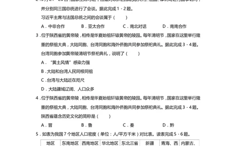 2019年四川省绵阳市中考地理试题（word版，含解析）_中考真题_9.地理中考真题2015-2024年_2019年全国中考地理133份