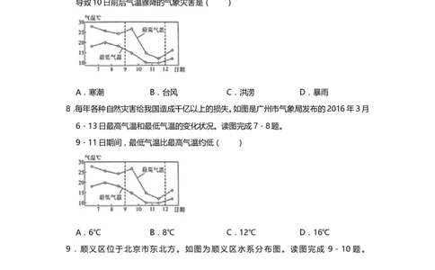 2019年四川省绵阳市中考地理试题（word版，含解析）_中考真题_9.地理中考真题2015-2024年_2019年全国中考地理133份