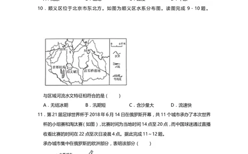 2019年四川省绵阳市中考地理试题（word版，含解析）_中考真题_9.地理中考真题2015-2024年_2019年全国中考地理133份