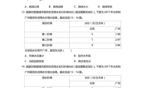 2019年四川省绵阳市中考地理试题（word版，含解析）_中考真题_9.地理中考真题2015-2024年_2019年全国中考地理133份
