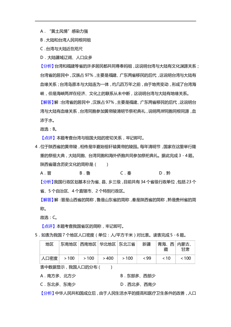 2019年四川省绵阳市中考地理试题（word版，含解析）_中考真题_9.地理中考真题2015-2024年_2019年全国中考地理133份