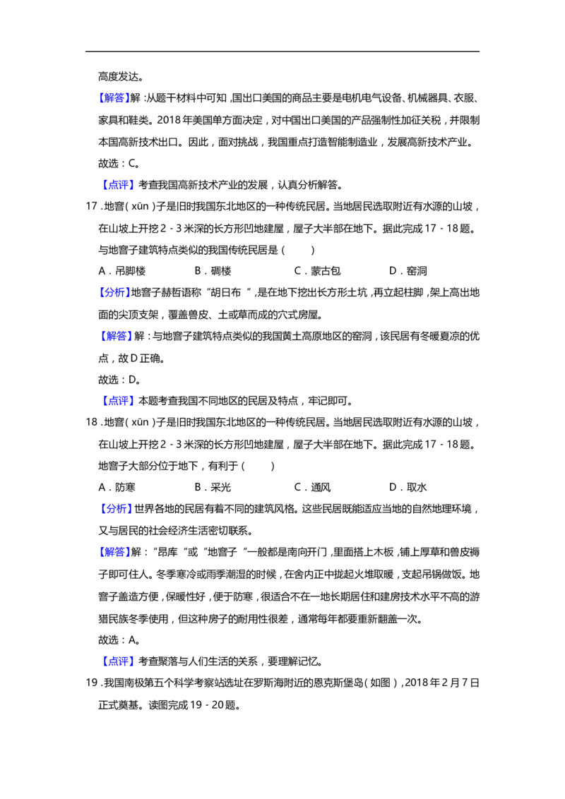 2019年四川省绵阳市中考地理试题（word版，含解析）_中考真题_9.地理中考真题2015-2024年_2019年全国中考地理133份