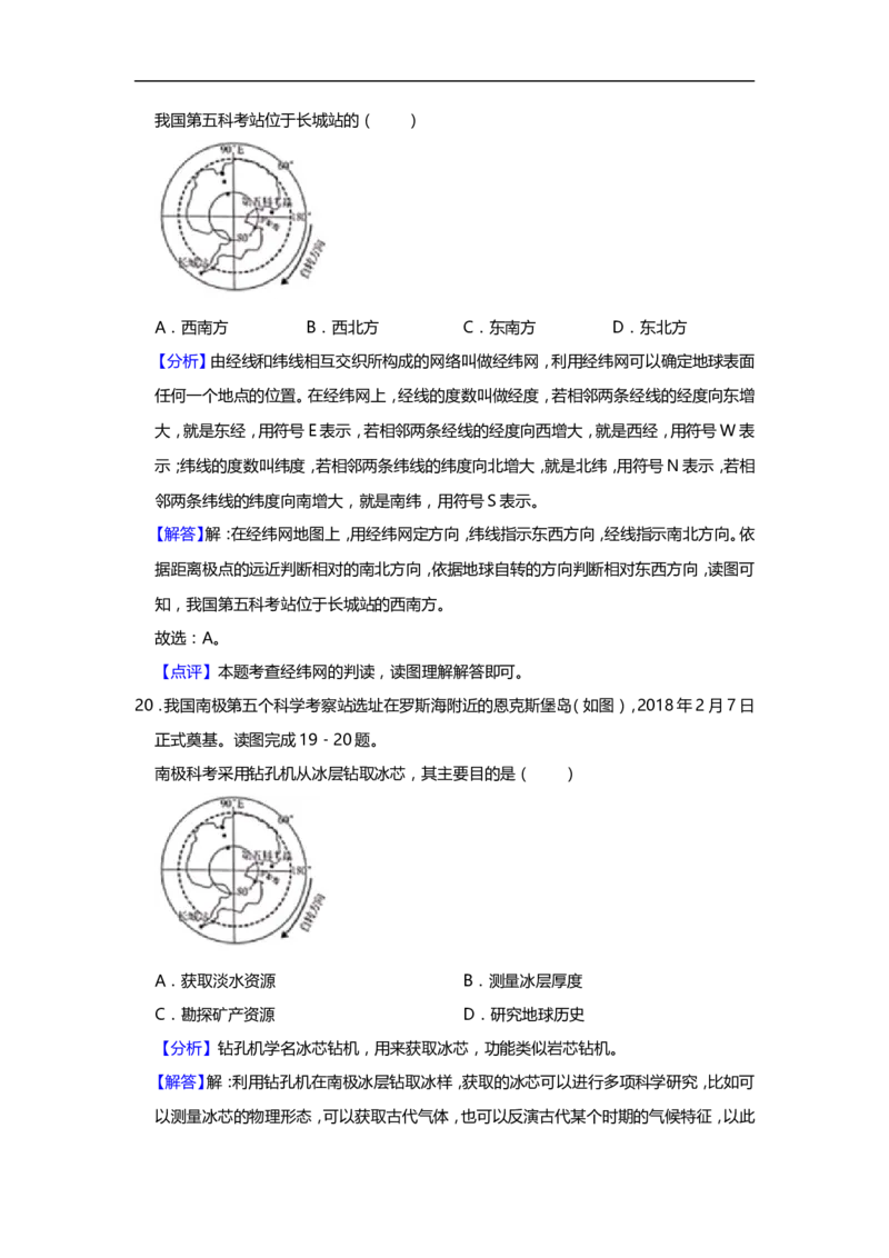 2019年四川省绵阳市中考地理试题（word版，含解析）_中考真题_9.地理中考真题2015-2024年_2019年全国中考地理133份