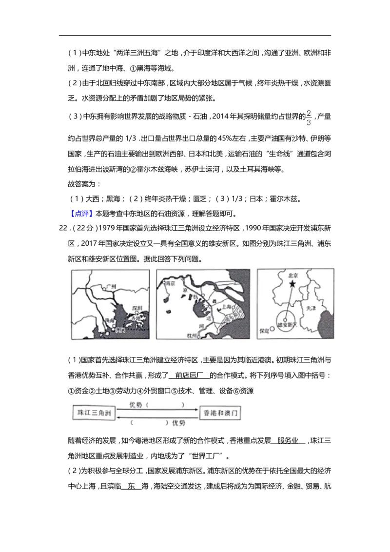 2019年四川省绵阳市中考地理试题（word版，含解析）_中考真题_9.地理中考真题2015-2024年_2019年全国中考地理133份
