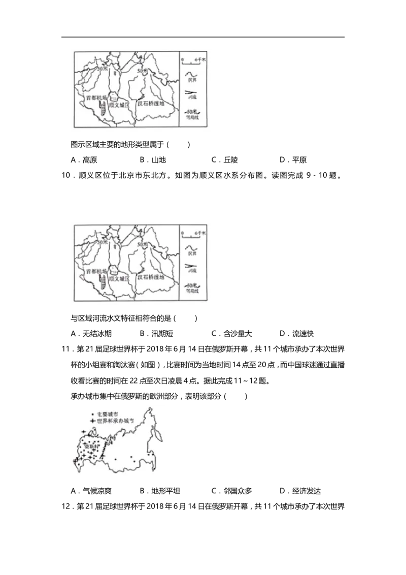 2019年四川省绵阳市中考地理试题（word版，含解析）_中考真题_9.地理中考真题2015-2024年_2019年全国中考地理133份