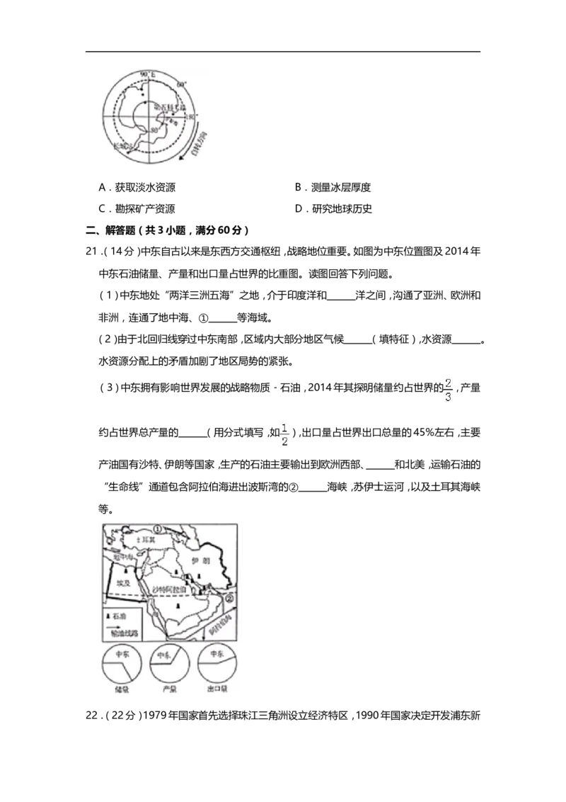 2019年四川省绵阳市中考地理试题（word版，含解析）_中考真题_9.地理中考真题2015-2024年_2019年全国中考地理133份