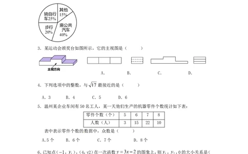 2017年浙江省温州市中考数学试卷（含解析版）_中考真题_2.数学中考真题2015-2024年_2017年全国中考数学160份
