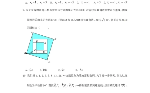 2017年浙江省温州市中考数学试卷（含解析版）_中考真题_2.数学中考真题2015-2024年_2017年全国中考数学160份