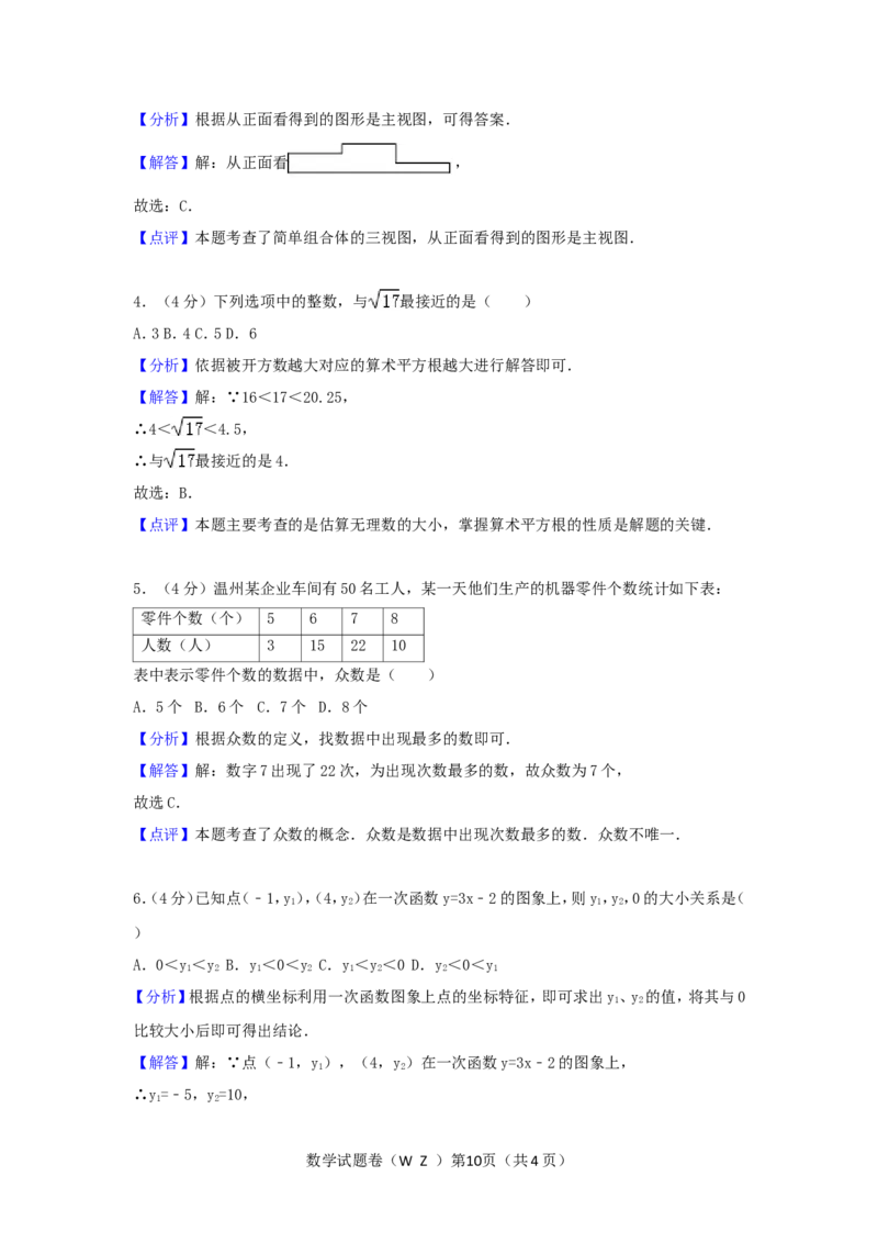 2017年浙江省温州市中考数学试卷（含解析版）_中考真题_2.数学中考真题2015-2024年_2017年全国中考数学160份