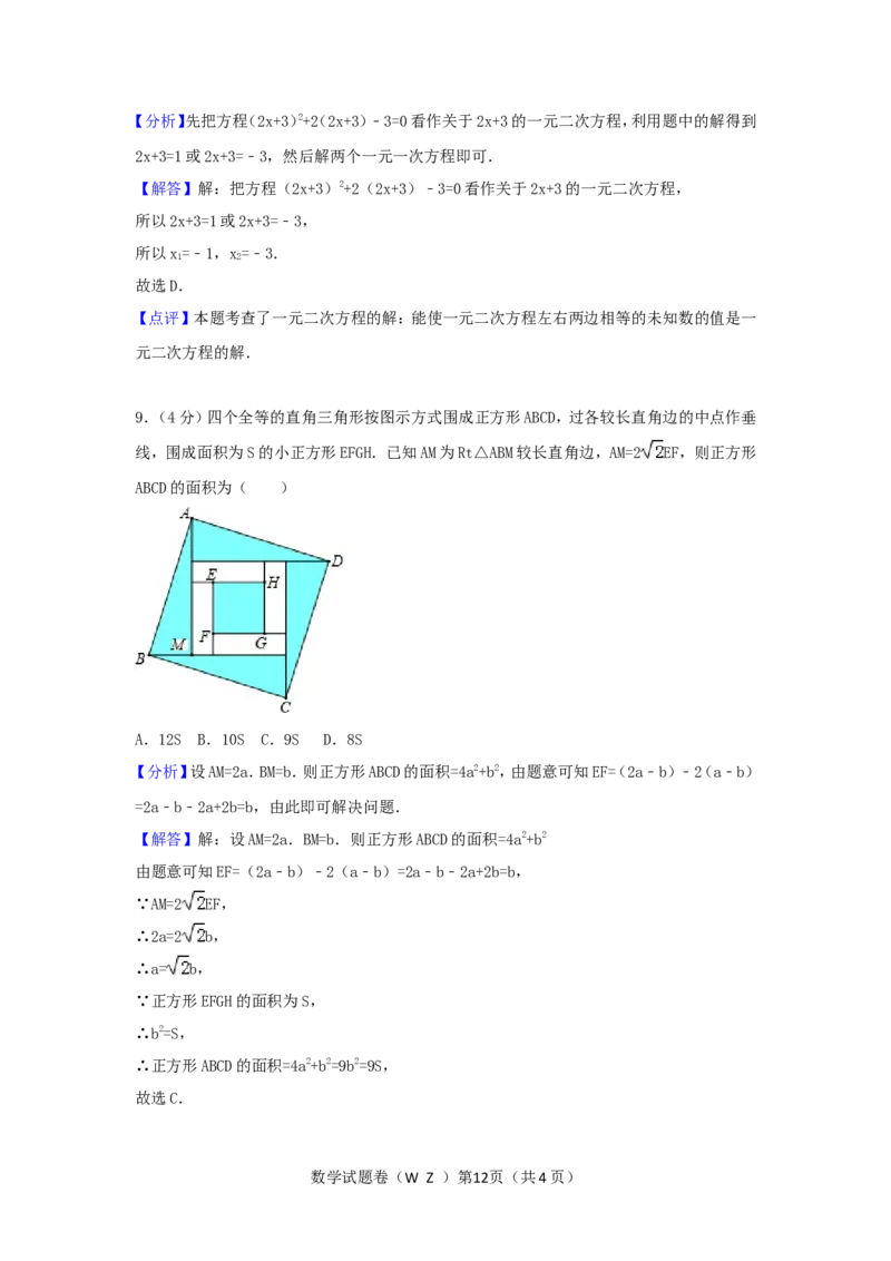 2017年浙江省温州市中考数学试卷（含解析版）_中考真题_2.数学中考真题2015-2024年_2017年全国中考数学160份