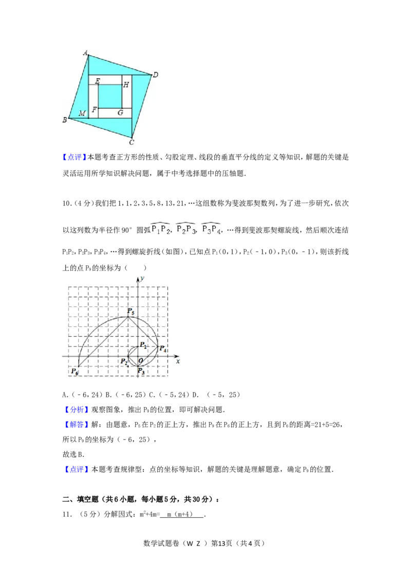 2017年浙江省温州市中考数学试卷（含解析版）_中考真题_2.数学中考真题2015-2024年_2017年全国中考数学160份