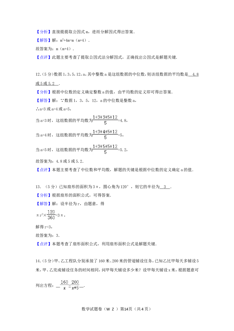 2017年浙江省温州市中考数学试卷（含解析版）_中考真题_2.数学中考真题2015-2024年_2017年全国中考数学160份