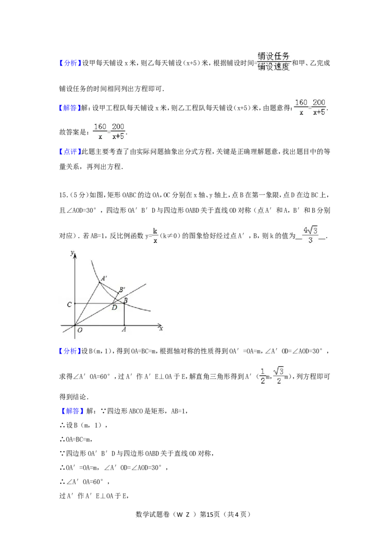 2017年浙江省温州市中考数学试卷（含解析版）_中考真题_2.数学中考真题2015-2024年_2017年全国中考数学160份