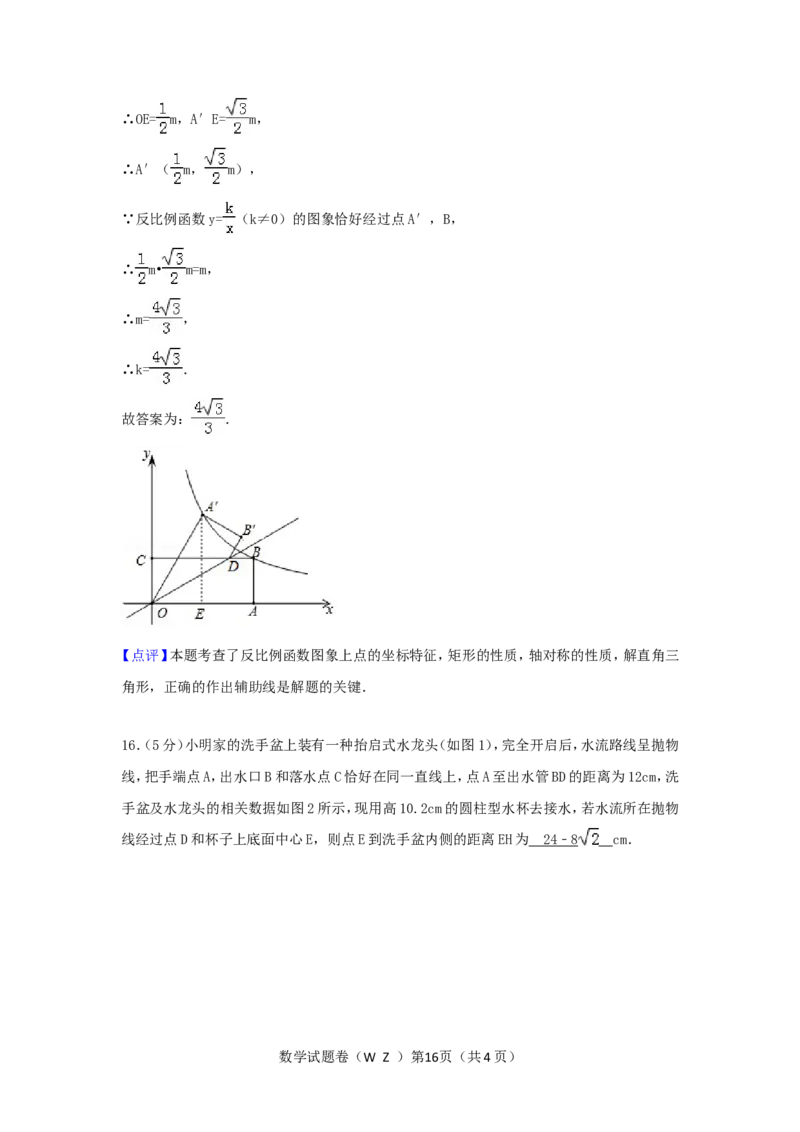 2017年浙江省温州市中考数学试卷（含解析版）_中考真题_2.数学中考真题2015-2024年_2017年全国中考数学160份