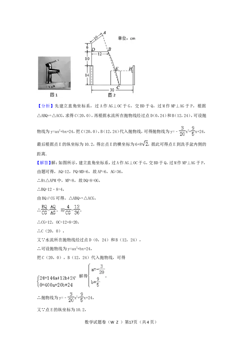 2017年浙江省温州市中考数学试卷（含解析版）_中考真题_2.数学中考真题2015-2024年_2017年全国中考数学160份