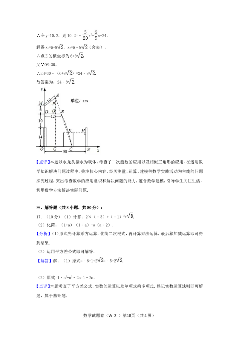 2017年浙江省温州市中考数学试卷（含解析版）_中考真题_2.数学中考真题2015-2024年_2017年全国中考数学160份