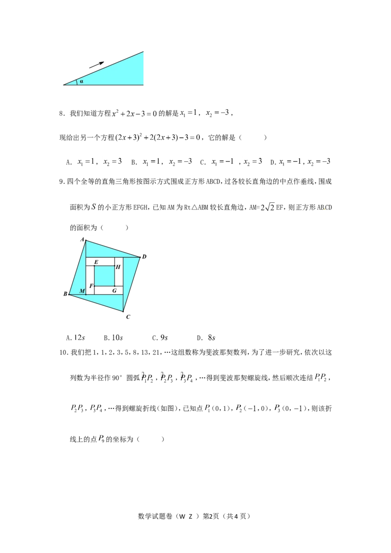 2017年浙江省温州市中考数学试卷（含解析版）_中考真题_2.数学中考真题2015-2024年_2017年全国中考数学160份